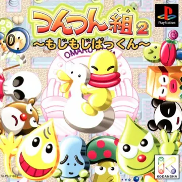 TsunTsun-gumi 2 - MojiMoji Pakkun (JP) box cover front